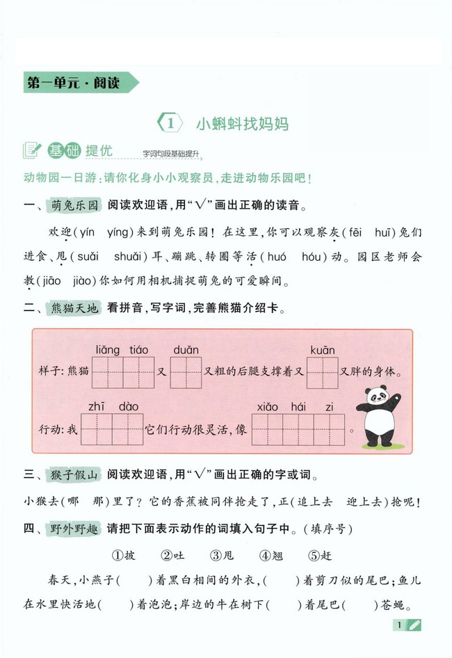 2026秋新版二年级语文上册每课一练+基础8分钟 部编版同步基础练习