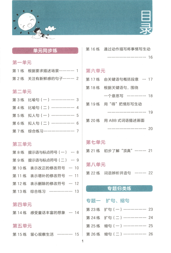 26秋1-6上语文《53句式训练大全》1-6年级上册下载