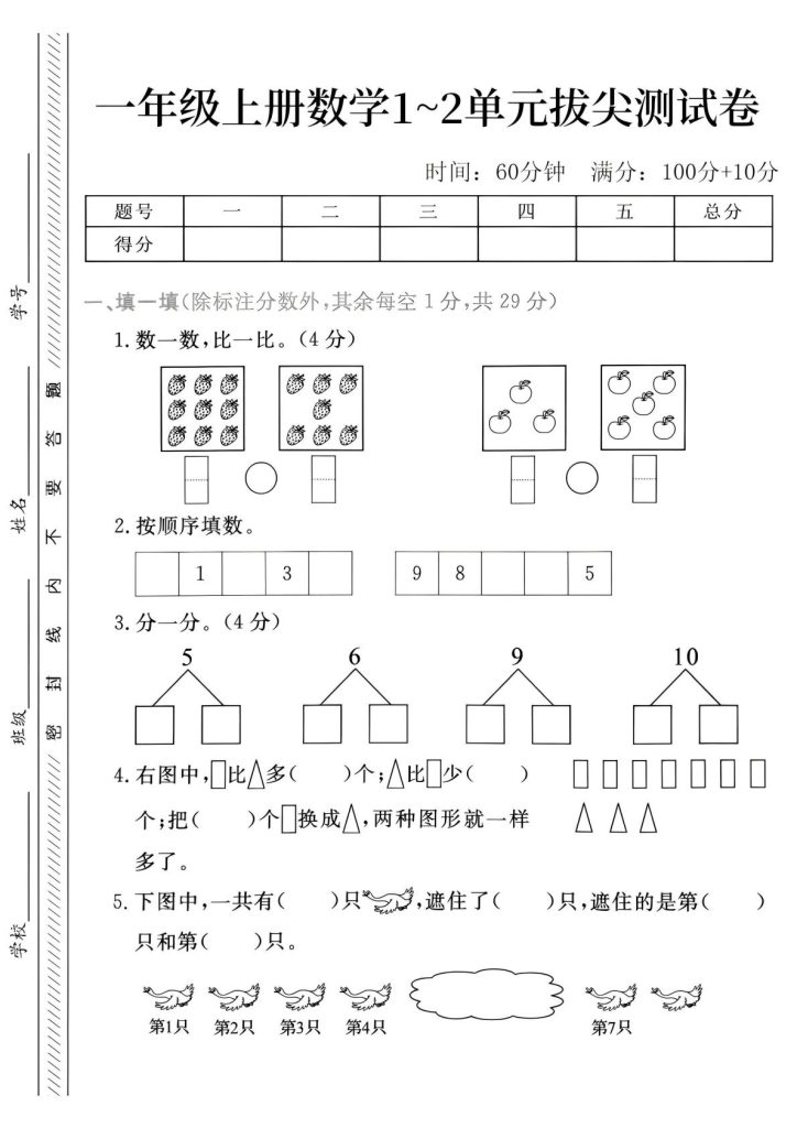 26秋人教版一年级上册数学第一二单元拔尖测试卷｜10以内加减法，可打印附答案