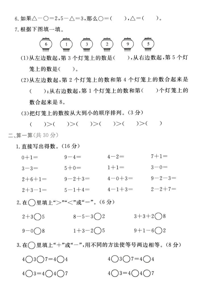 26秋人教版一年级上册数学第一二单元拔尖测试卷｜10以内加减法，可打印附答案