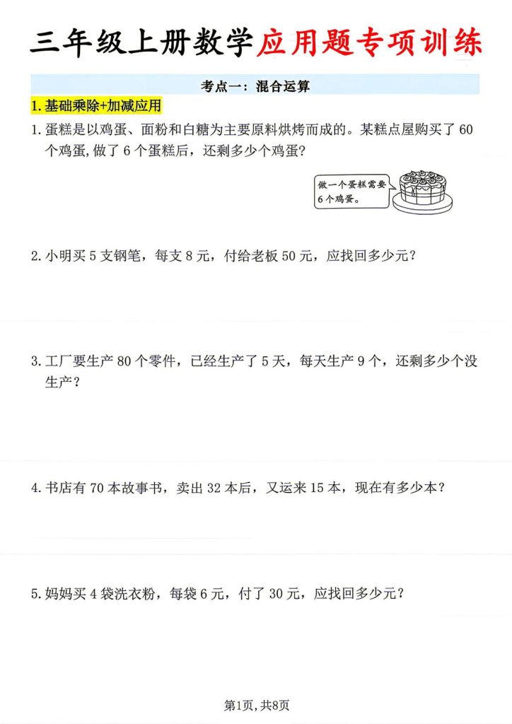 26秋1-6年级上册数学应用题考点专项练习｜通用版可打印，附答案