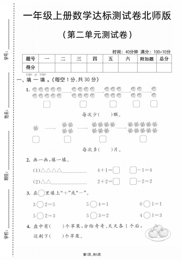 一年级上数学第二单元测试卷（北师版）｜单元检测练习
