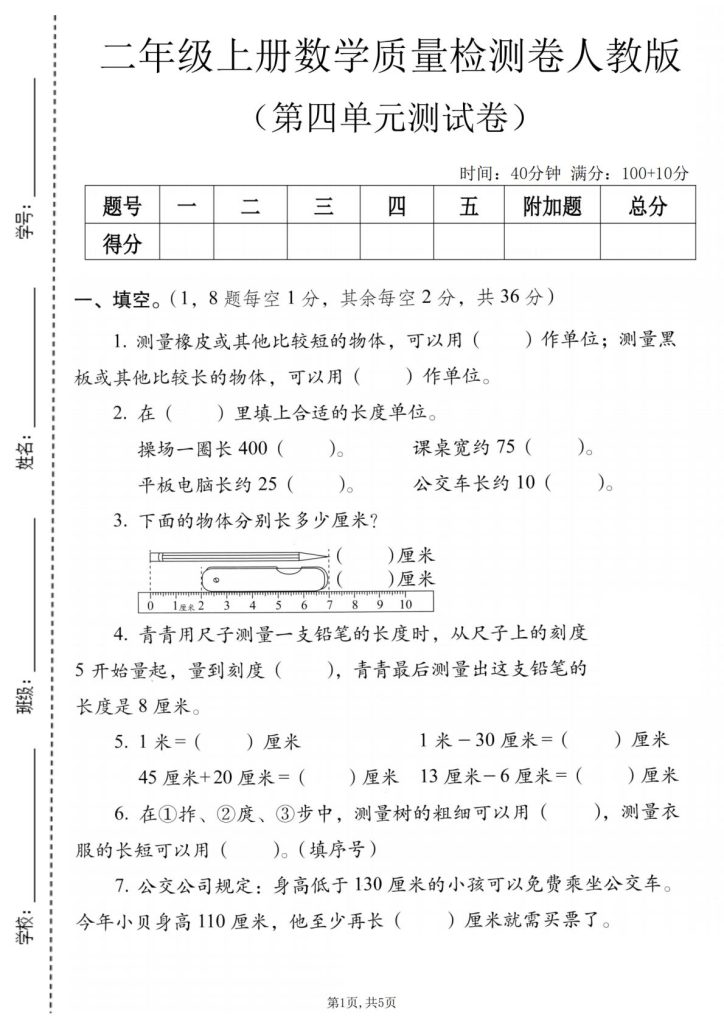 26秋人教版二年级上册数学第四单元质量检测卷｜厘米和米，可打印附答案
