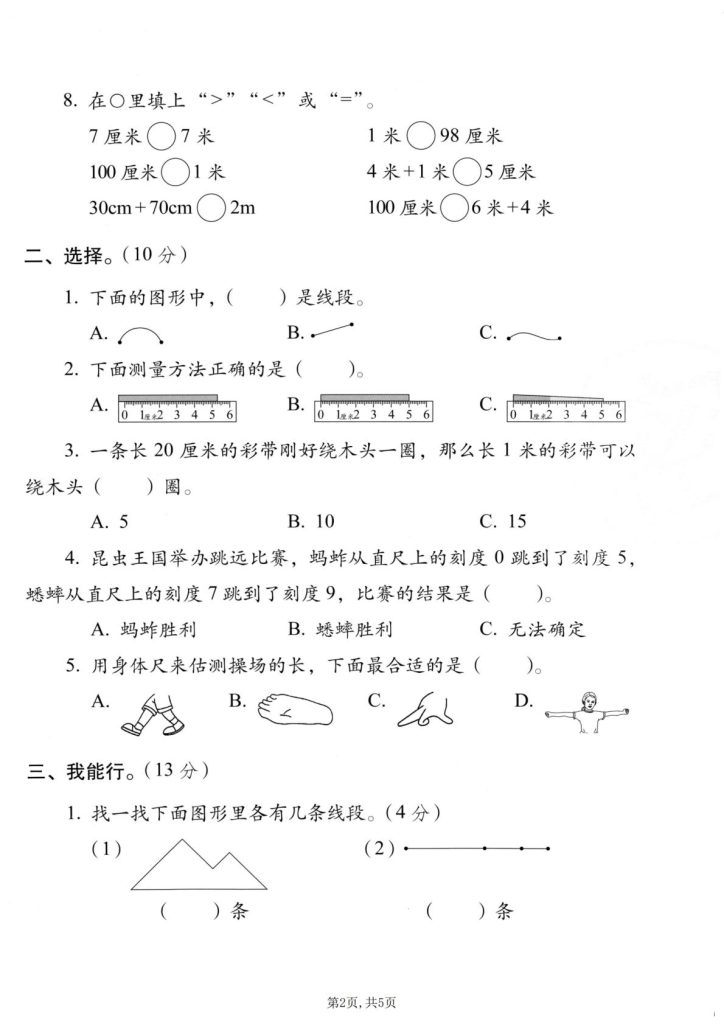26秋人教版二年级上册数学第四单元质量检测卷｜厘米和米，可打印附答案